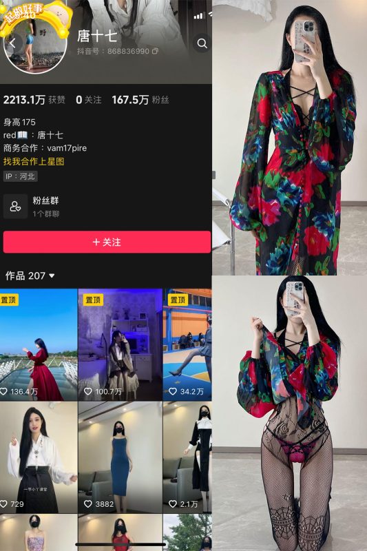 抖音 唐十七 微密圈 NO.007期 【79P2V】-喵领域