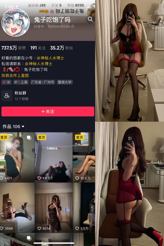 抖音 兔子吃饱了吗 微密圈 NO.011期 【33P1V】最新至：2024.11.24-喵领域