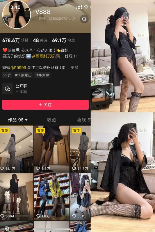 抖音 V888 微密圈  NO.003期 【47P6V】-喵领域