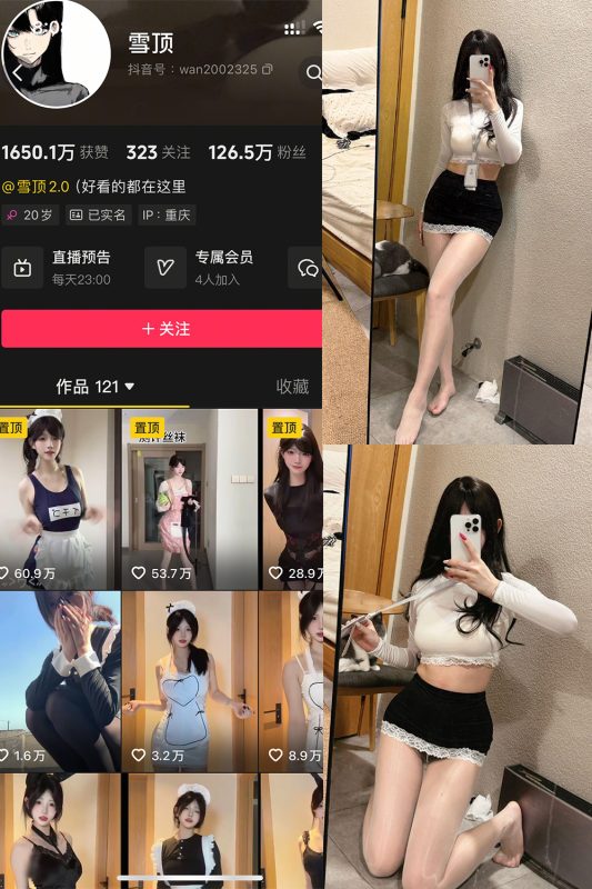 抖音 雪顶 岛遇 NO.012期 【13P3V】最新至：2025.9.6-喵领域