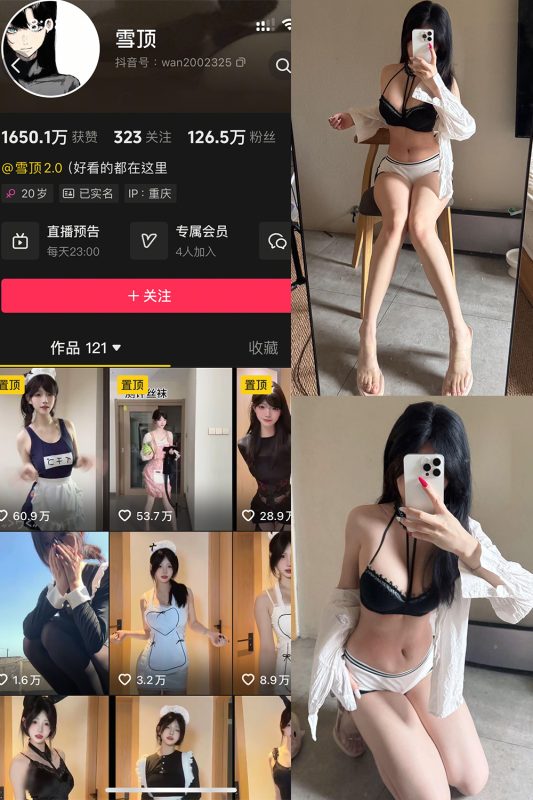 抖音 雪顶 岛遇 NO.008期 【12P】最新至：2025.8.12-喵领域