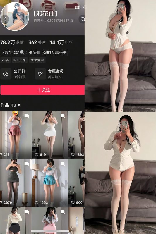 抖音 邪花仙 微密圈  NO.011期 【16P】最新至：2025.5.25-喵领域
