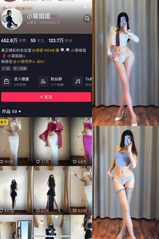 抖音 小蒋姐姐 微密圈  NO.001期 【37P】-喵领域