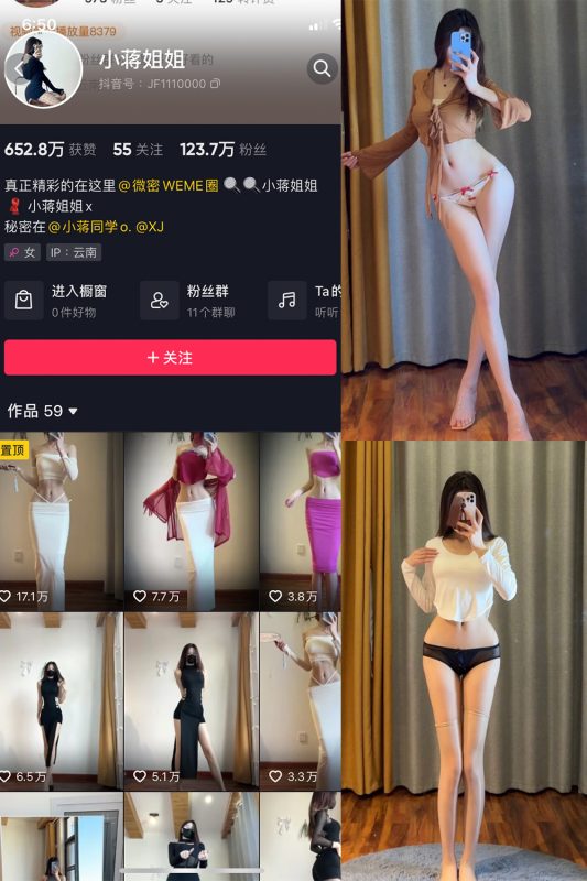 抖音 小蒋姐姐 微密圈  NO.025期 【31P】-喵领域