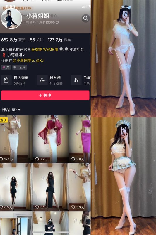 抖音 小蒋姐姐 微密圈  NO.034期 【35P】-喵领域