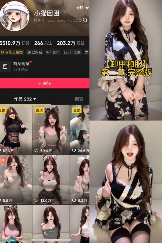 抖音 小猫困困 秘语空间 NO.003期 【27P1V】-喵领域