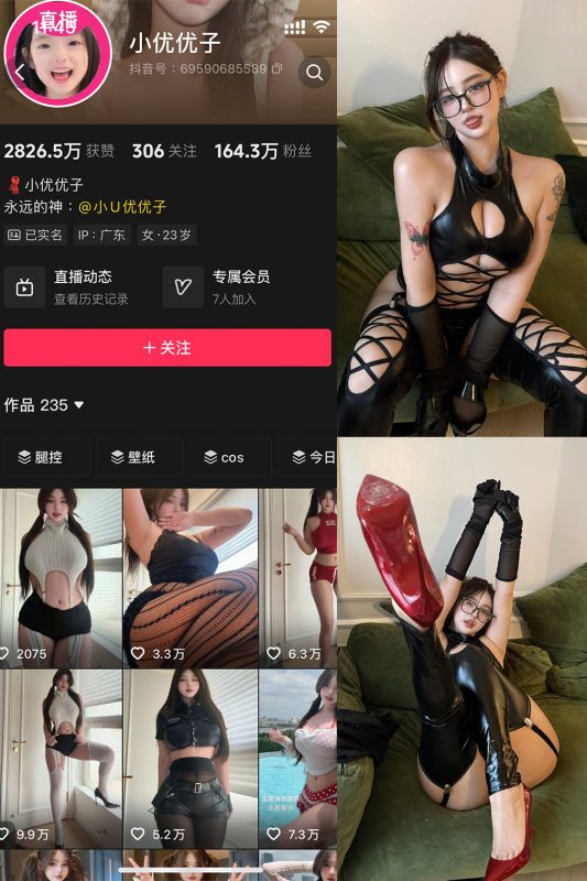 抖音 小U优优子 秘语空间 NO.023期 【6P】最新至：2025.8.28-喵领域