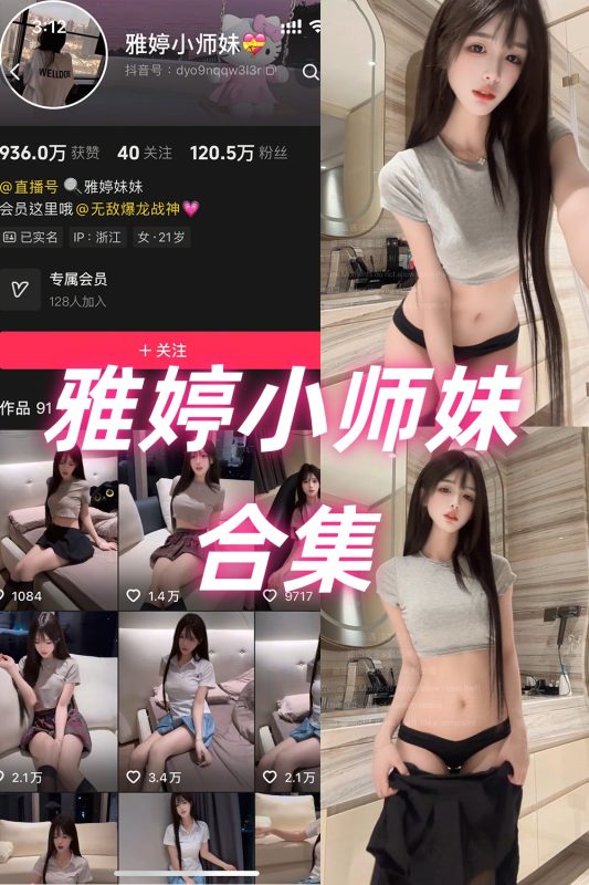 抖音 雅婷小师妹 岛遇 NO.001-030期 合集-喵领域
