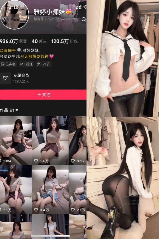 抖音 雅婷小师妹 岛遇 NO.029期 【7V】最新至：2026.9.1-喵领域