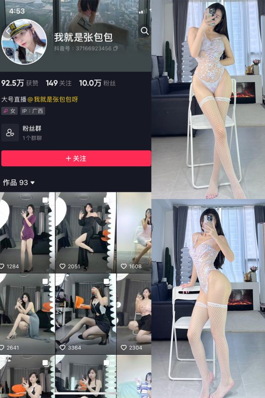 抖音 我就是张包包呀 微密圈  NO.018期 【17P】最新至：2023.9.1-喵领域