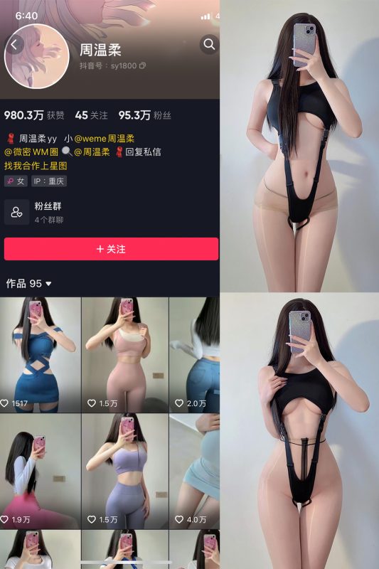 抖音 周温柔 微密圈 VIP嘉宾帖 NO.030期 【9P】-喵领域