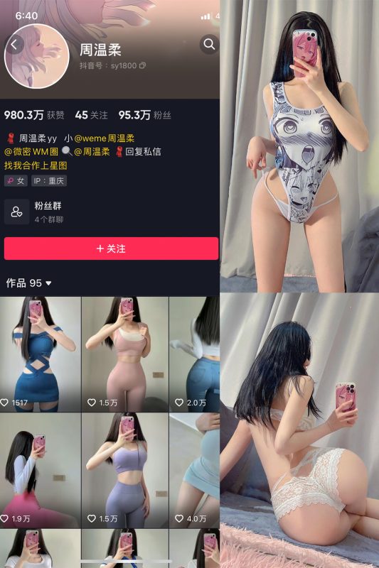 抖音 周温柔 微密圈 VIP嘉宾帖 NO.005期 【17P】-喵领域