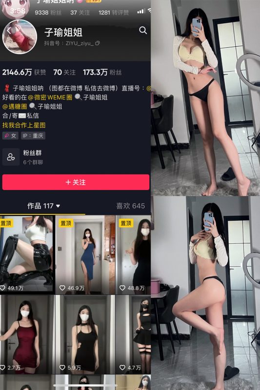 抖音 子瑜姐姐 微密圈  NO.001期 【62P】-喵领域