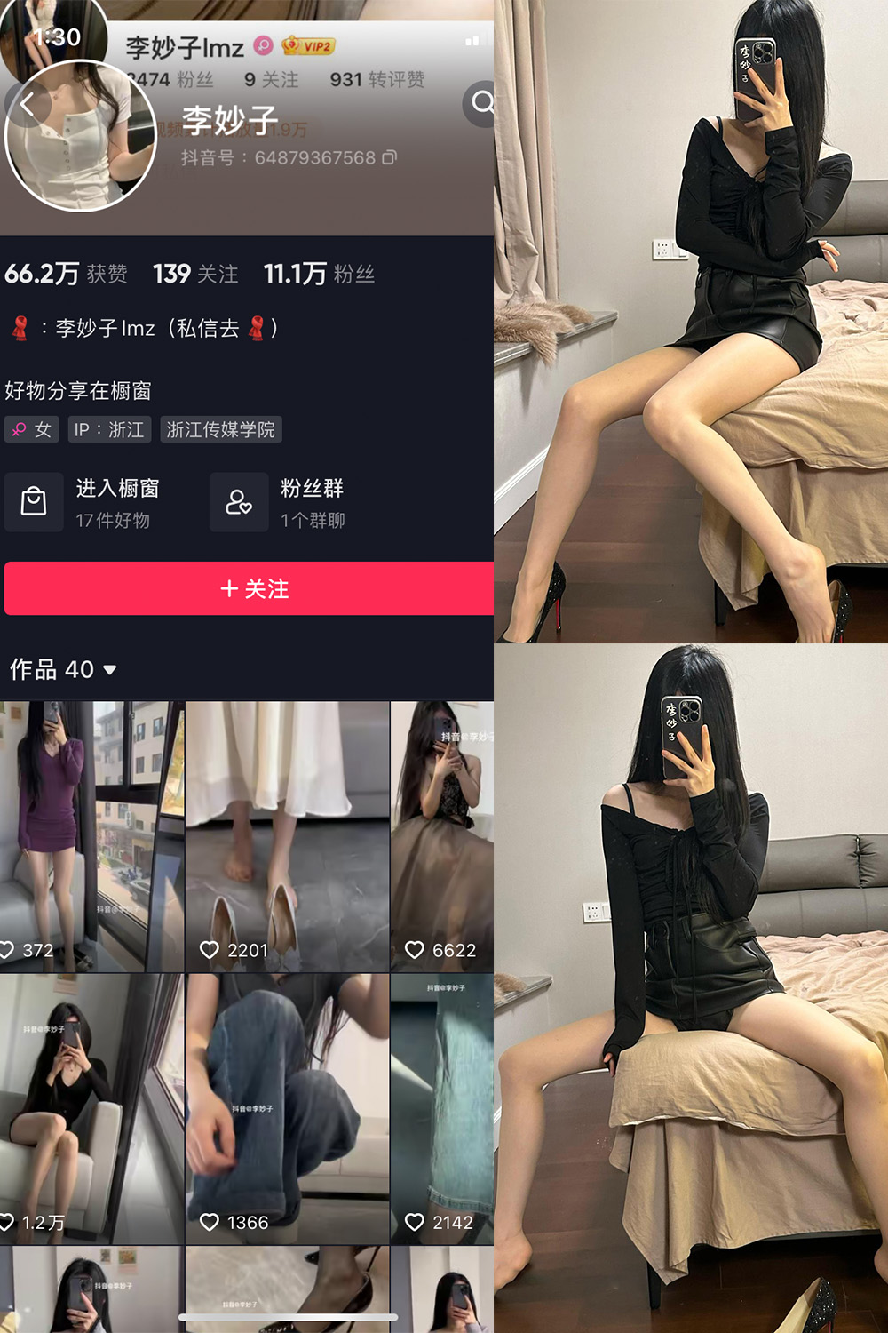 抖音 李妙子 微密圈 NO.091期 【23P】最新至：2024.1.10-喵领域