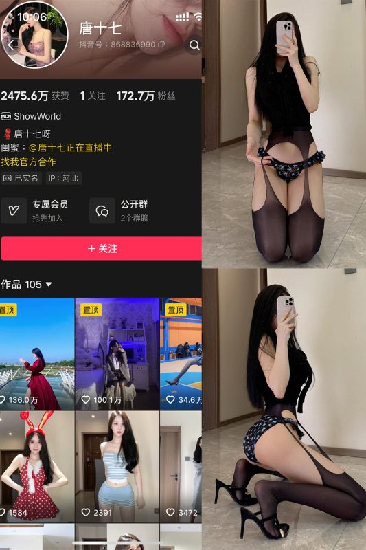 抖音 唐十七 秘语空间 NO.002期 【29P】-喵领域