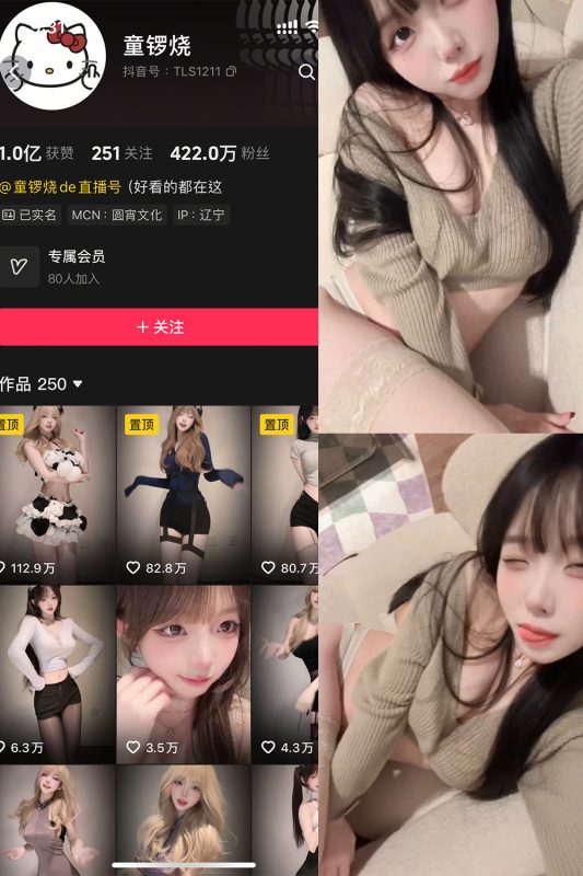 抖音 童锣烧 岛遇 NO.001期 【12P21V】-喵领域